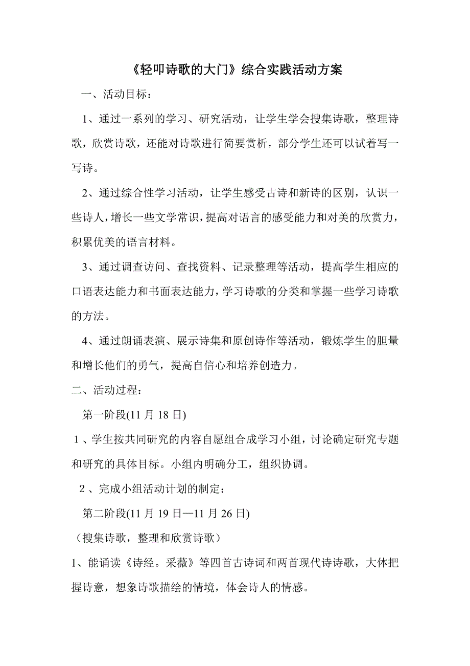 《轻叩诗歌的大门》综合实践活动方案_第1页