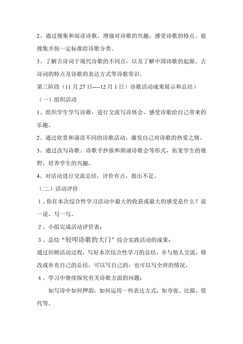 《轻叩诗歌的大门》综合实践活动方案_第2页