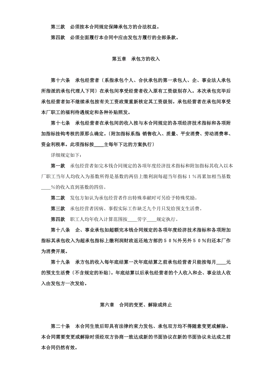 企业承包经营（经营责任制）合同参考文本格式_第4页