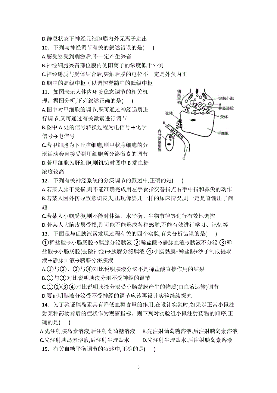 2019必修三一二章10月月考_第3页