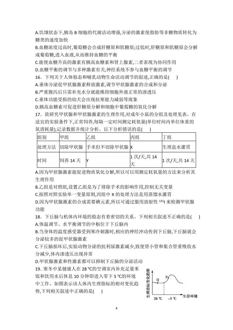 2019必修三一二章10月月考_第4页