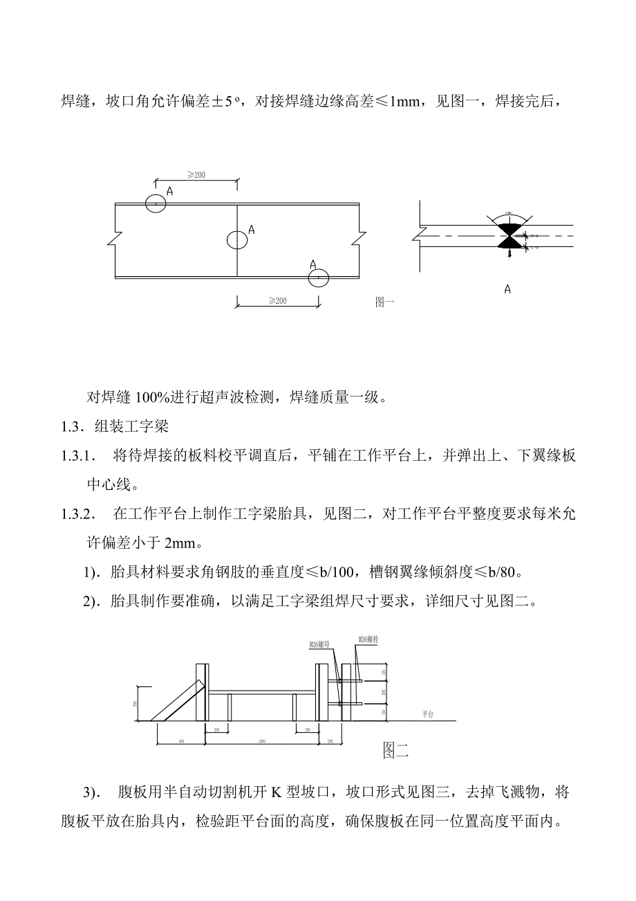 大拱门施工方案_第3页