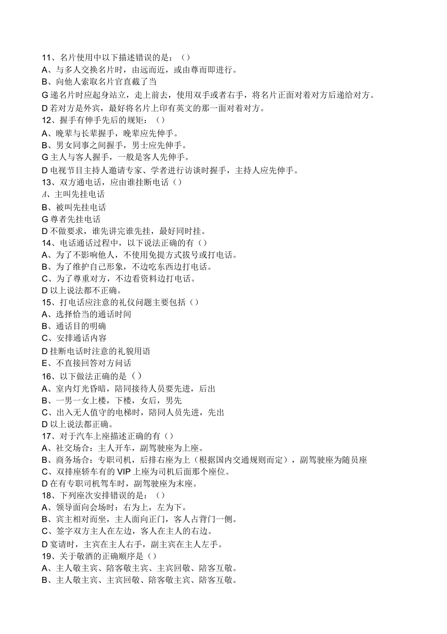 《商务礼仪》测试题及答案B卷_第2页