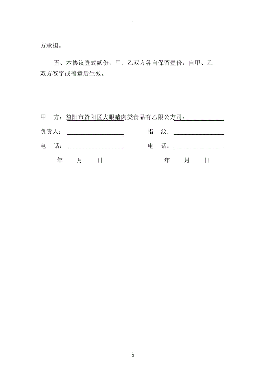 自愿放弃五险一金协议书_第3页