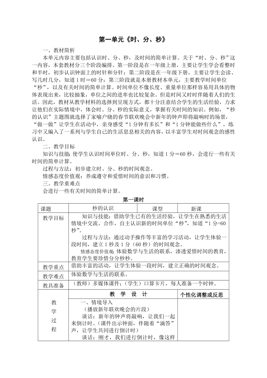 2014年新课标人教版三年级上数学全册教案（91页表格版）_第1页