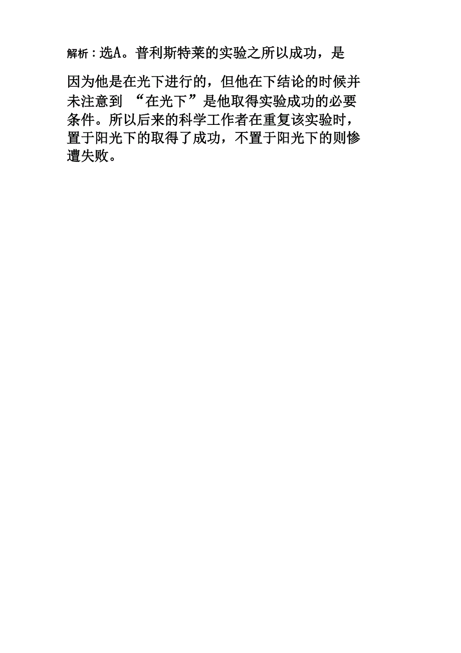 第四章 第二节 随堂自测_第2页