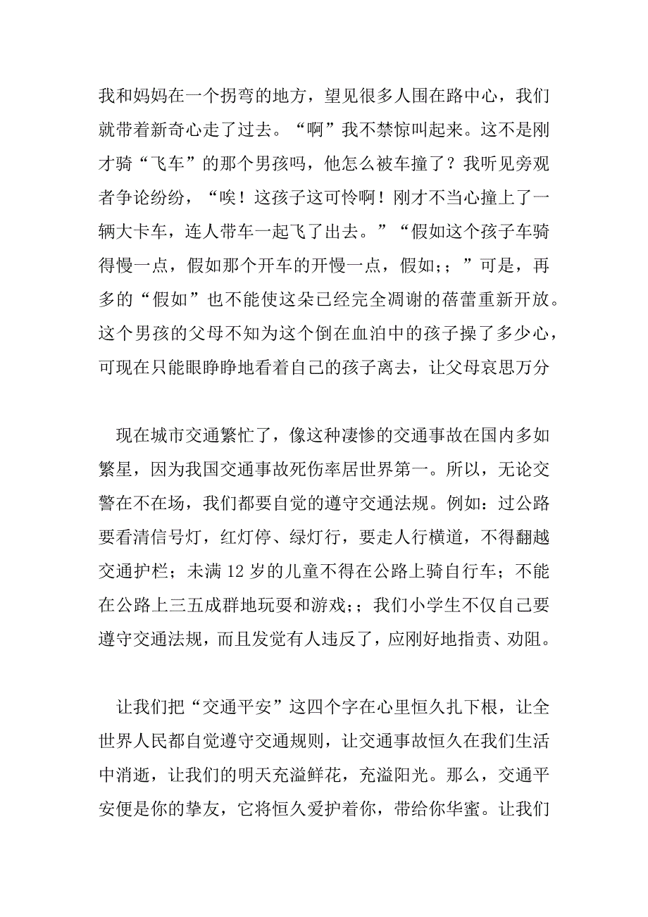 2023年小学生交通安全教育心得体会300字6篇_第2页