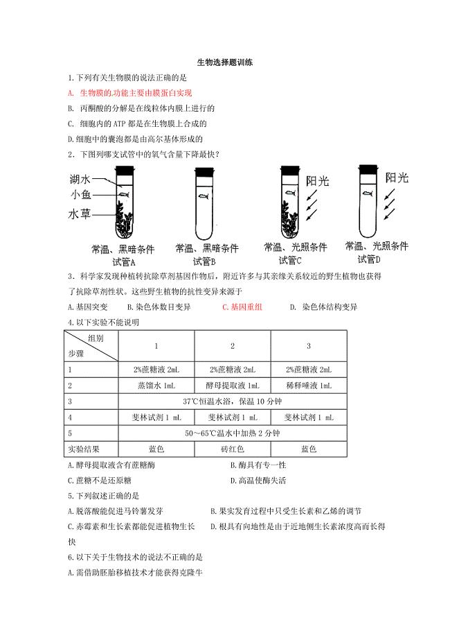 周二选择题套题训练-4.doc