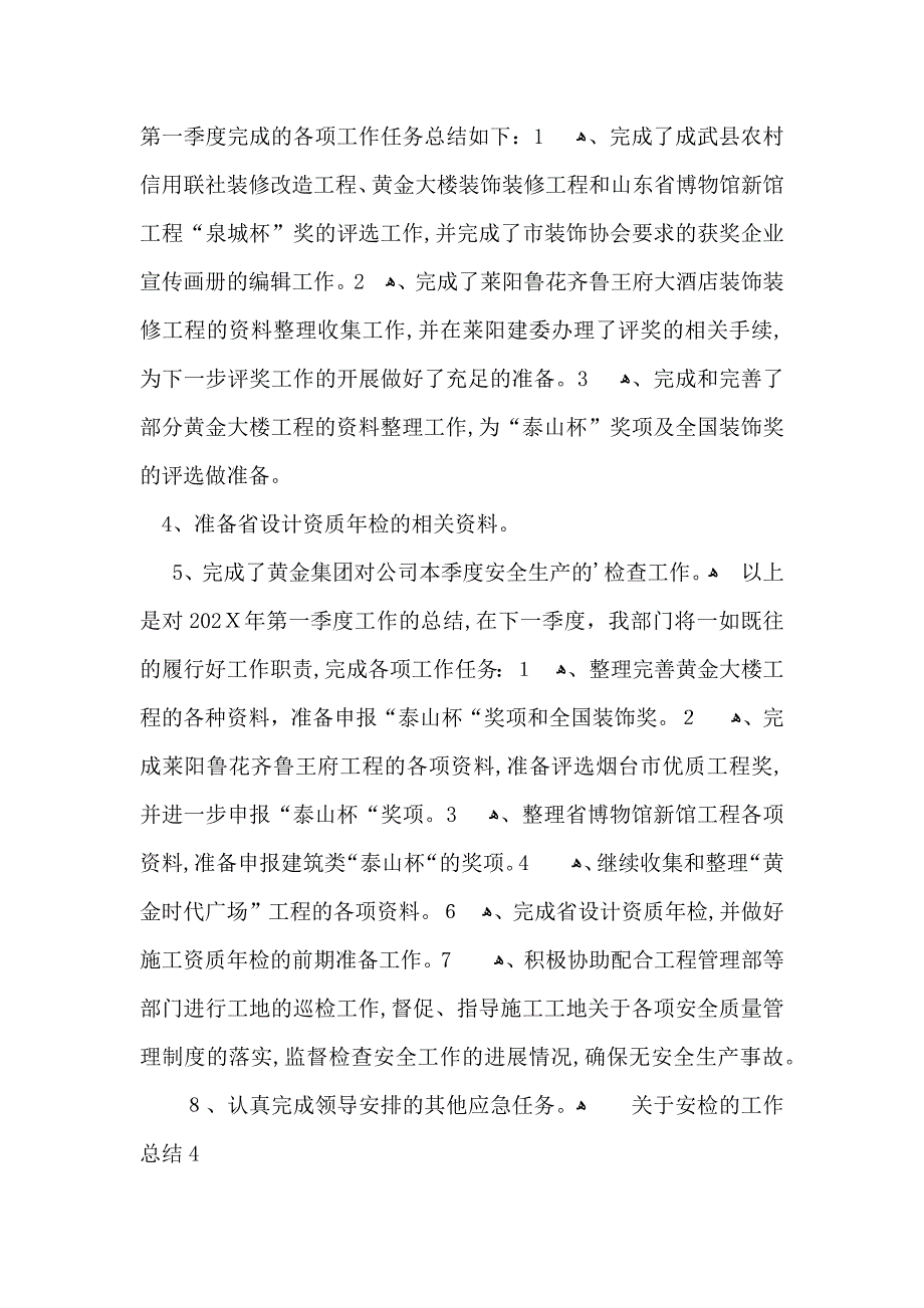 关于安检的工作总结_第4页