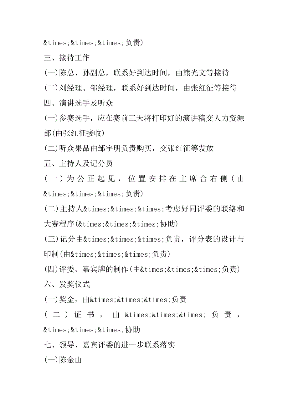 2023年企业文化宣传策划方案,企业文化宣传策划方案模板8篇_第4页