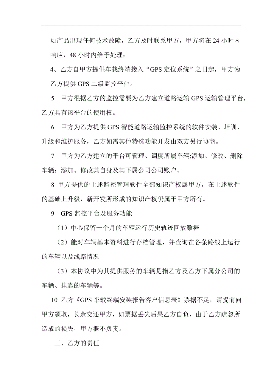 GPS监管合作协议书_第2页