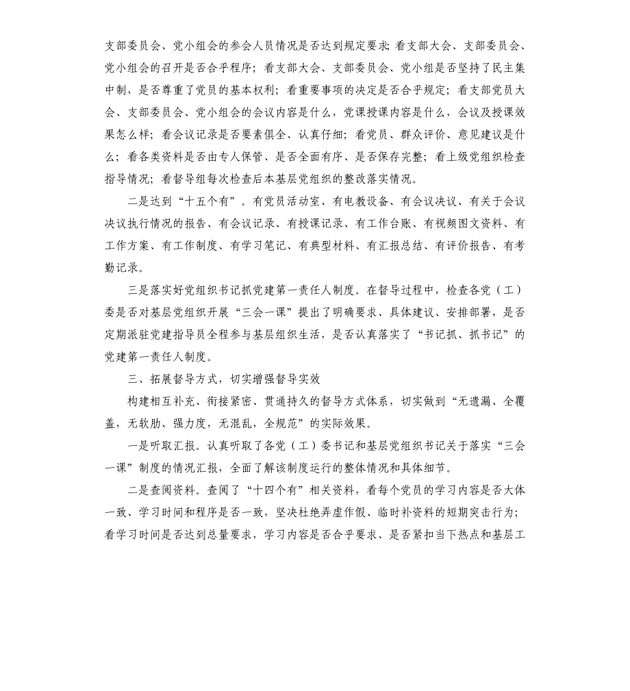 2021年督导基层党支部”三会一课”制度落实情况_第2页