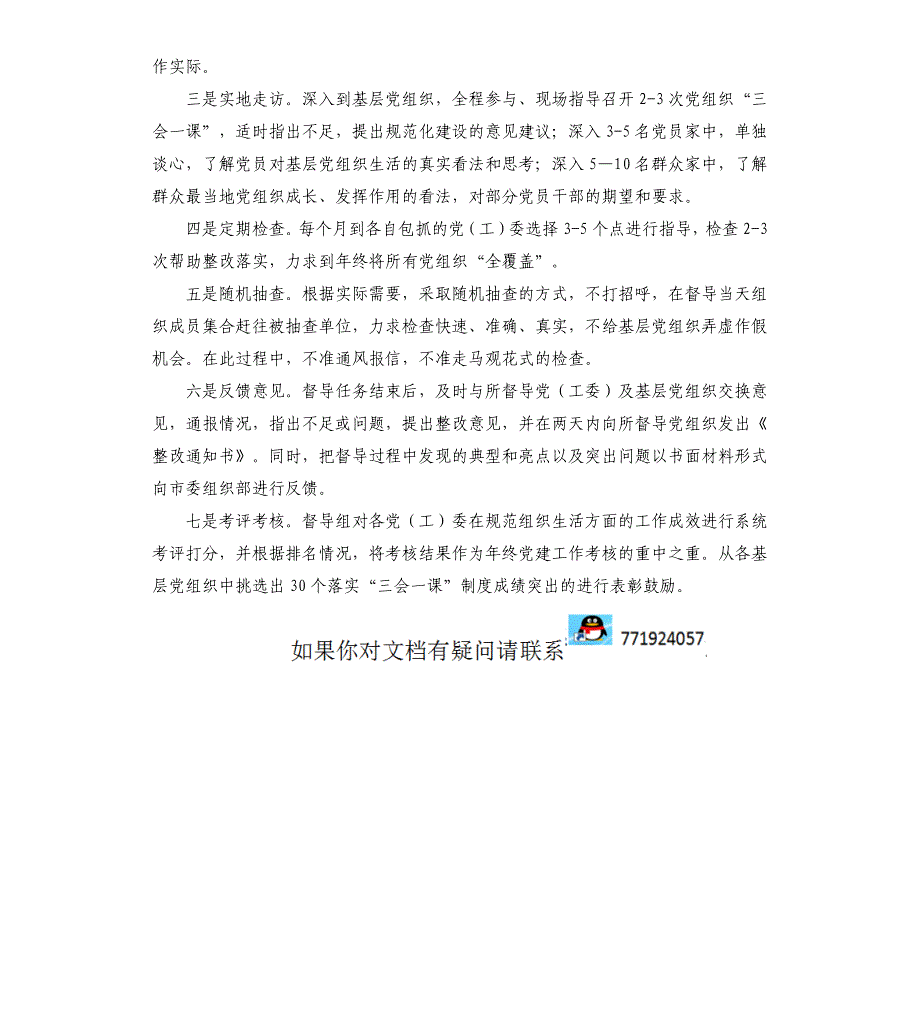 2021年督导基层党支部”三会一课”制度落实情况_第3页