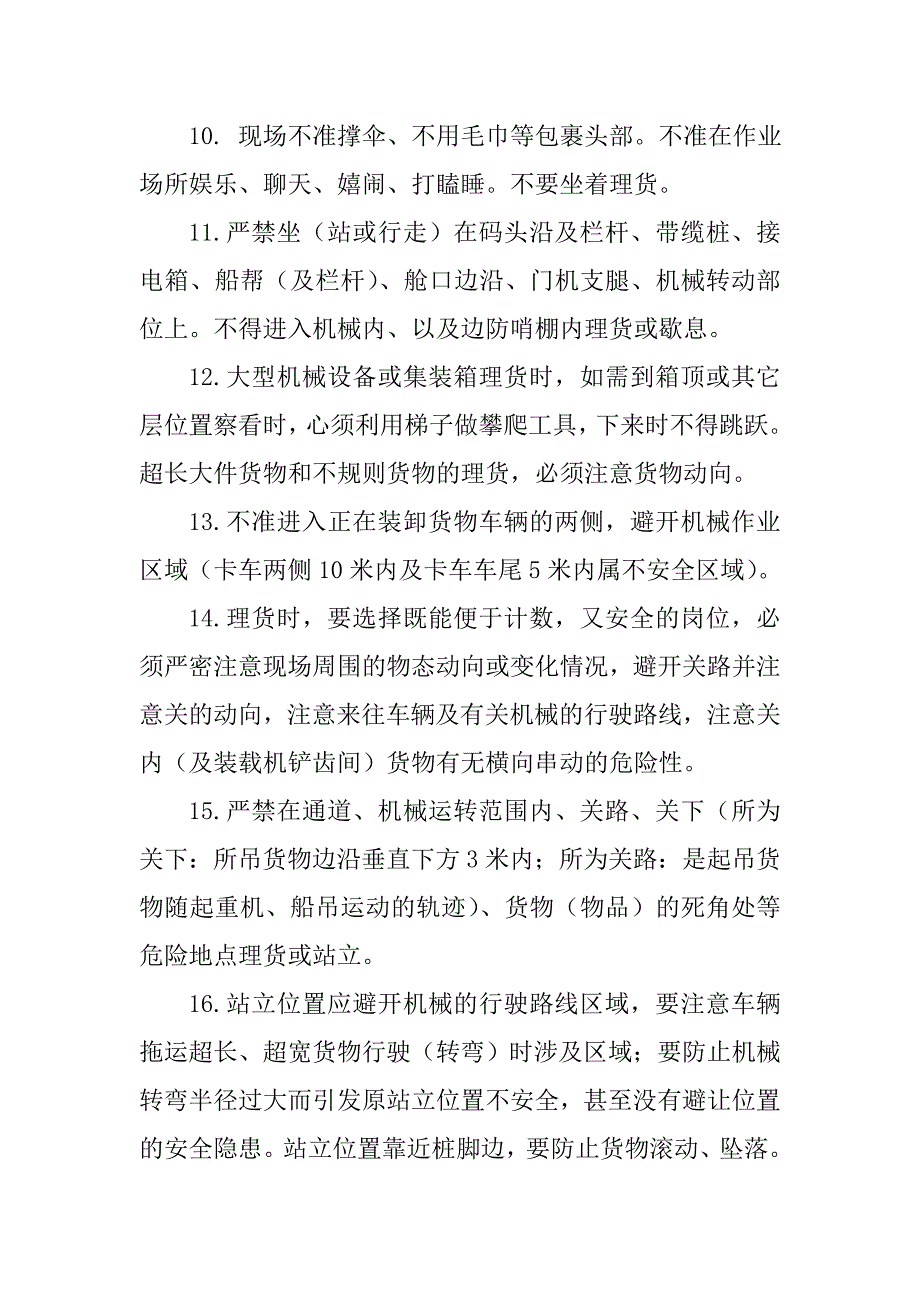 理货安全操作规程_第2页