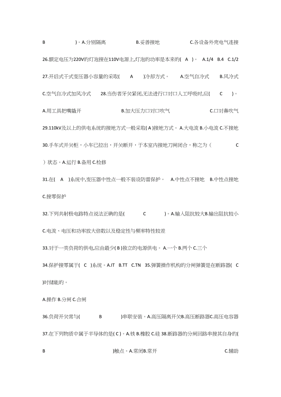 2024年高压电工考试题库附答案_第3页