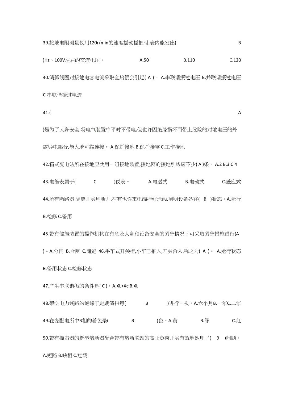 2024年高压电工考试题库附答案_第4页