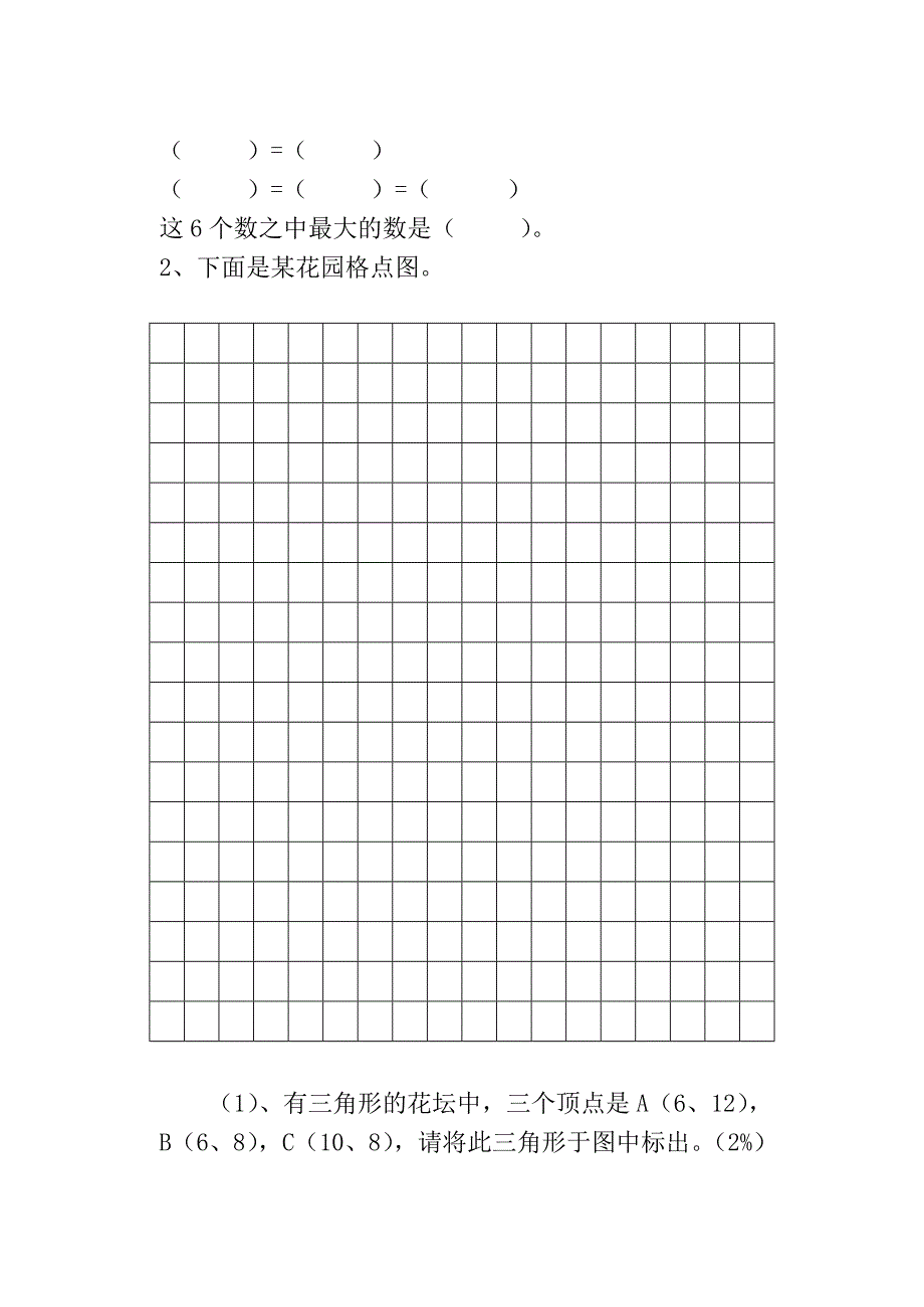 五年级数学模拟试题.doc_第4页