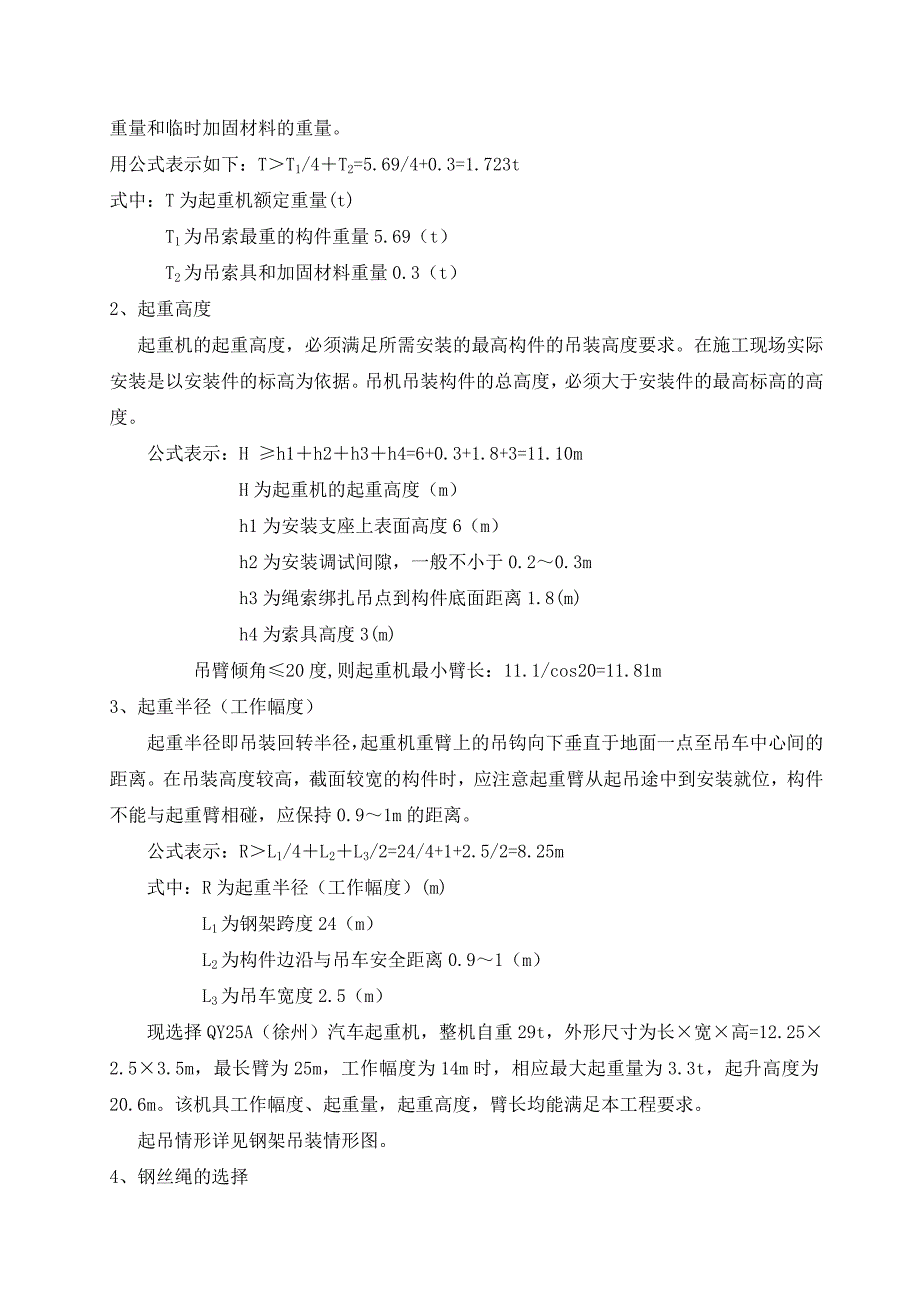 加油站网架安装施工方案_第4页