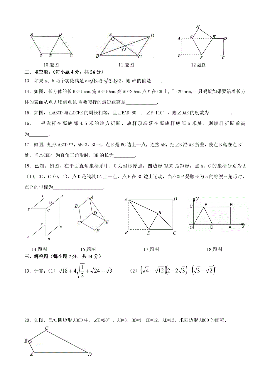 2016-2017学年度八年级下期数学第一次阶段性考试题（一）_第2页