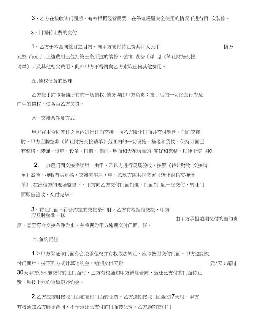 店铺定金合同、转让协议书_第3页