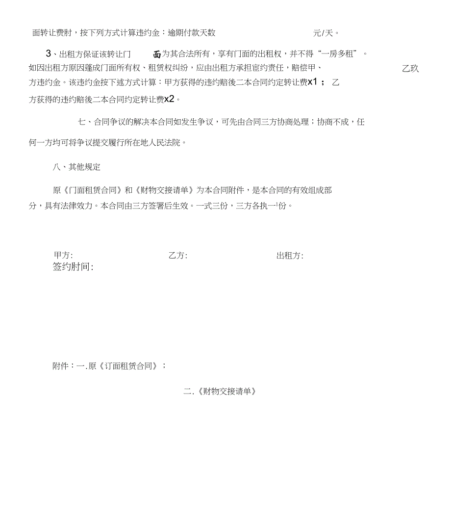 店铺定金合同、转让协议书_第4页