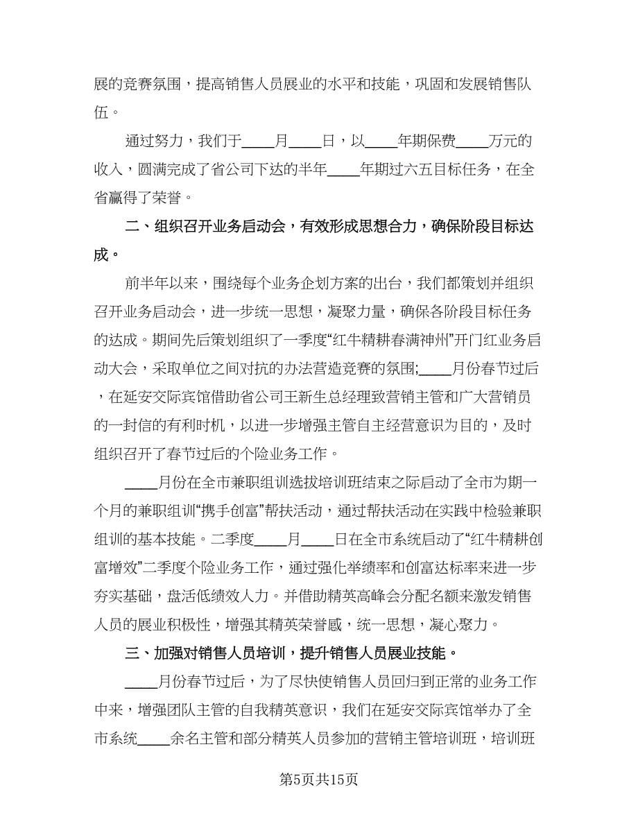 保险业务员下半年工作计划（四篇）.doc_第5页