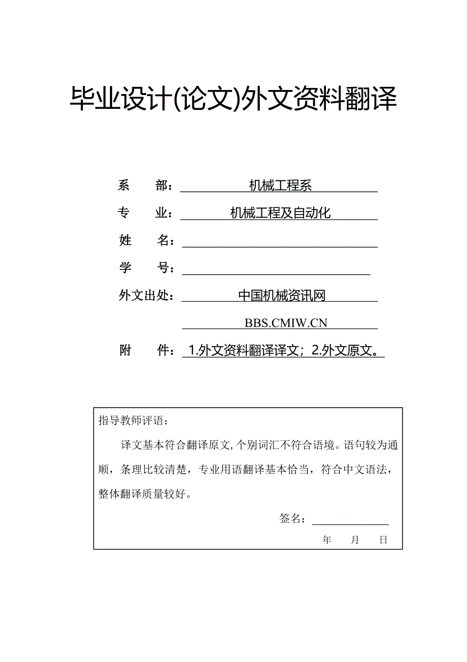 外文翻译--在注塑模应用方面外形电铸镍的技术注释_第1页