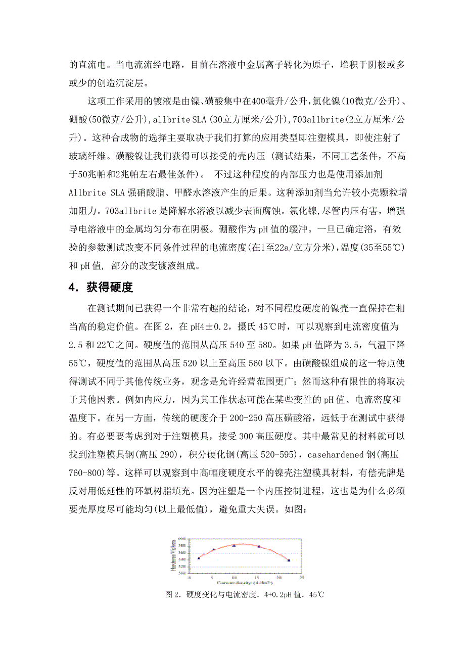 外文翻译--在注塑模应用方面外形电铸镍的技术注释_第4页