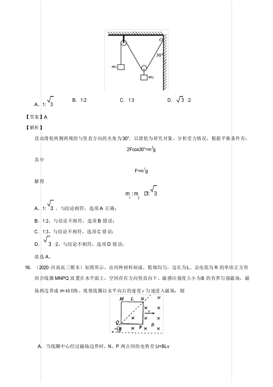 2021届高三高考物理模拟测试卷(七)_第2页