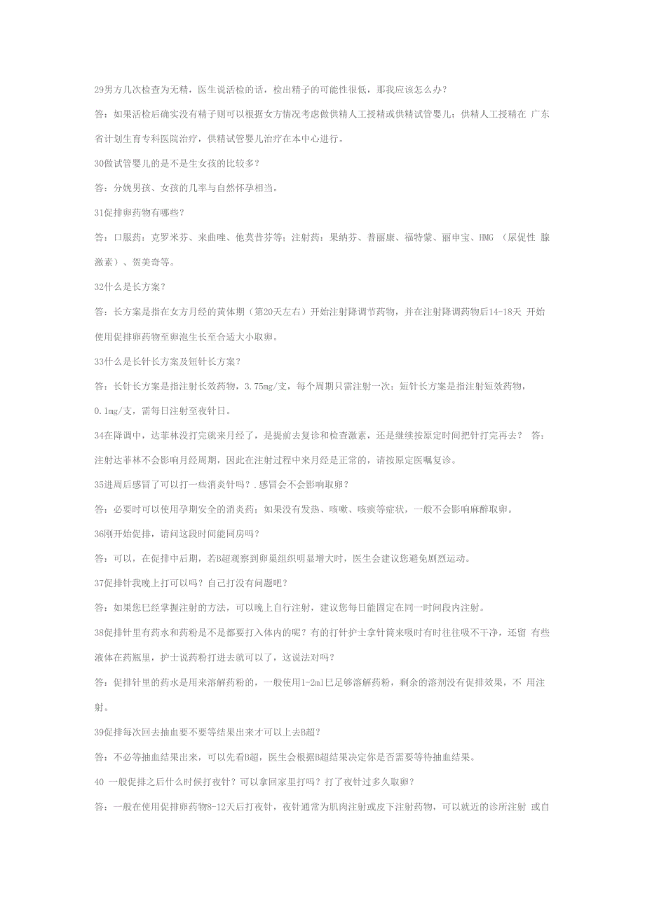 常见试管婴儿知识问答_第4页