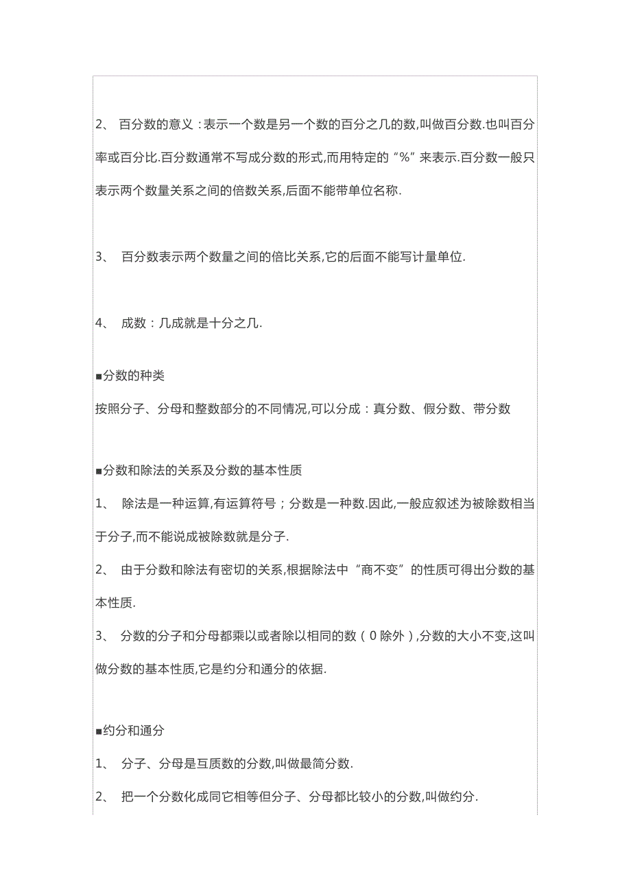 小升初1-6年级数学概念解释大全7512_第3页