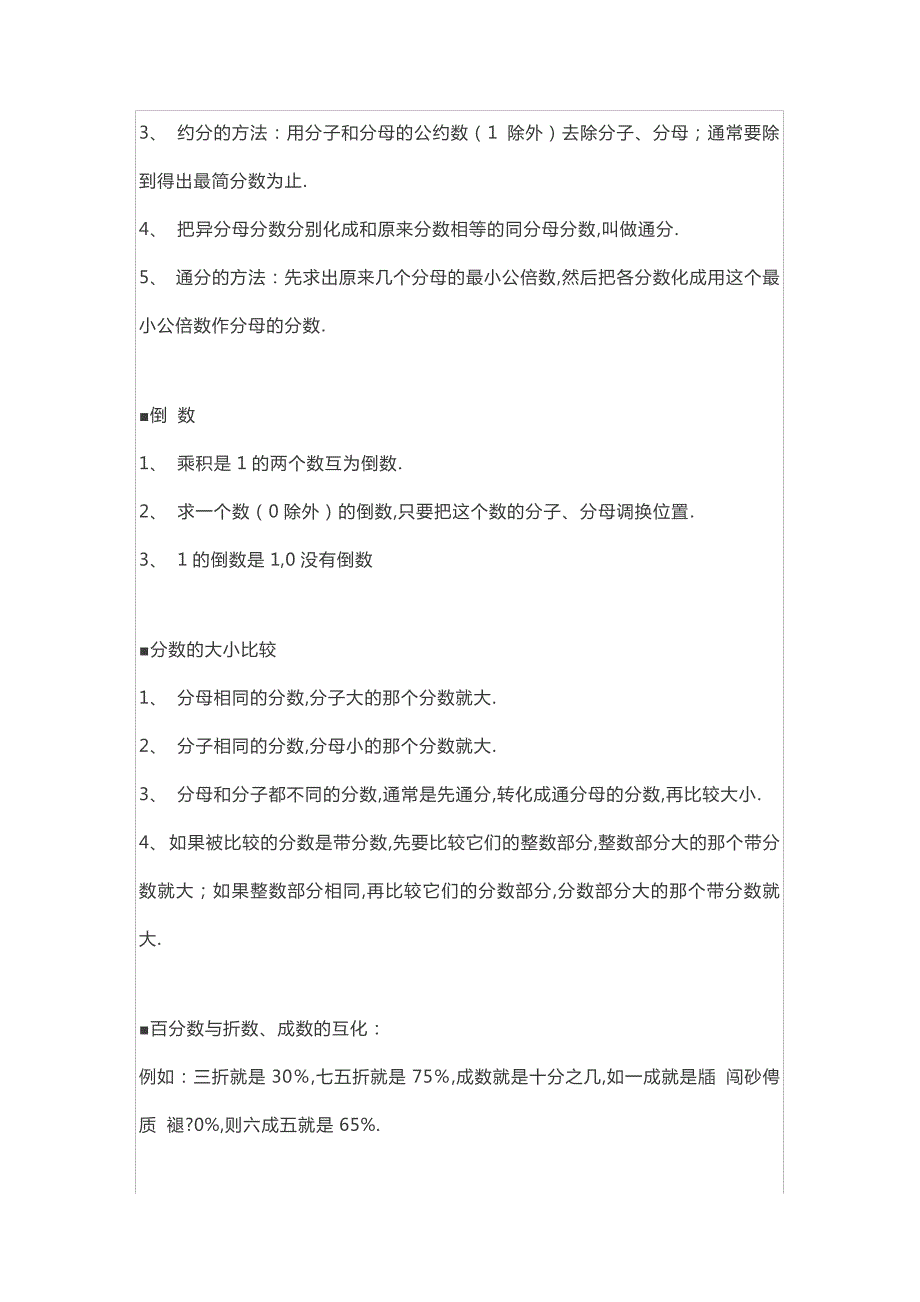 小升初1-6年级数学概念解释大全7512_第4页