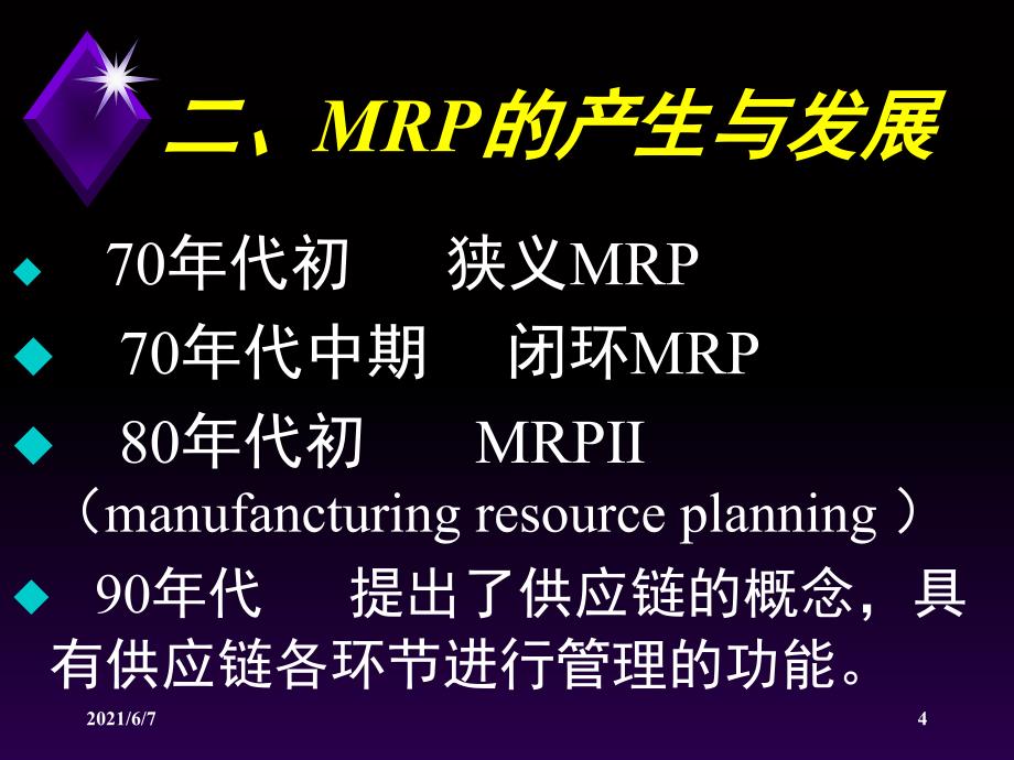 Ch17制造资源计划MRP2PPT课件_第4页