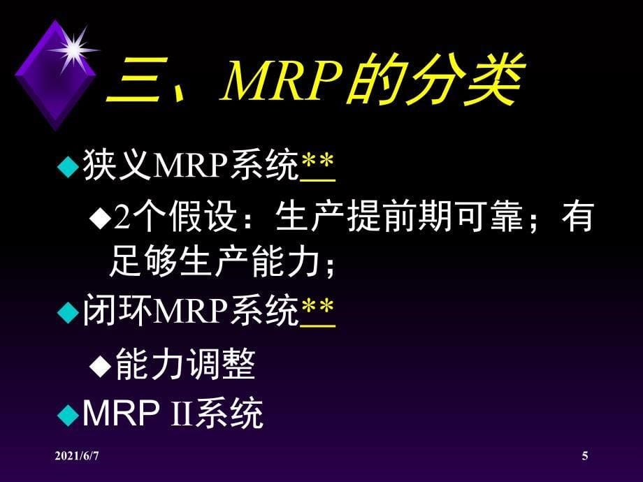 Ch17制造资源计划MRP2PPT课件_第5页