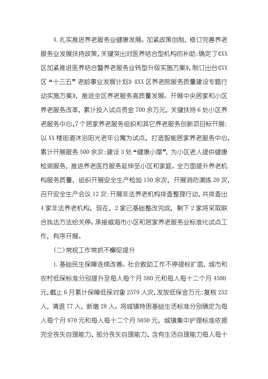 区民政局上半年工作总结及下半年工作计划_第2页