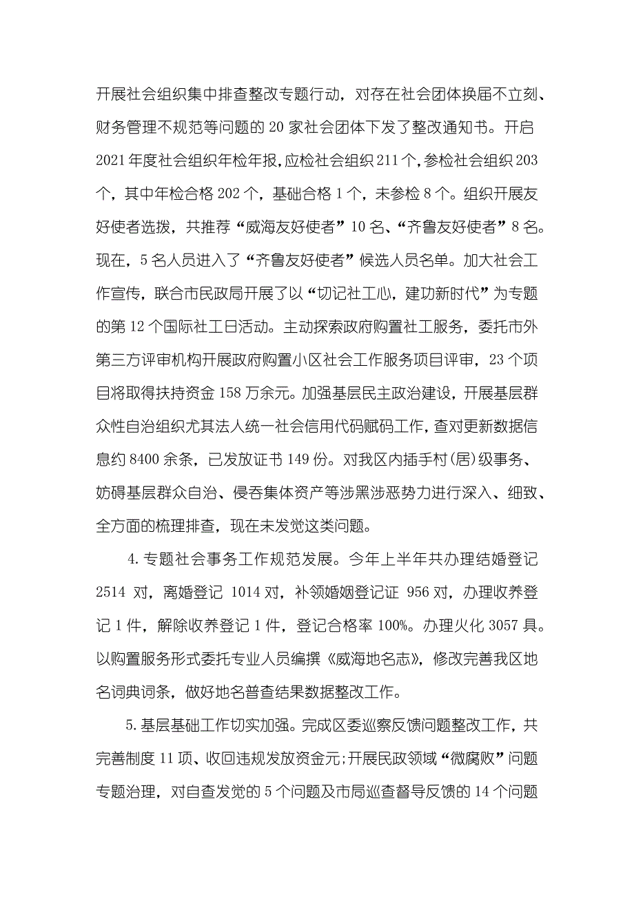 区民政局上半年工作总结及下半年工作计划_第4页