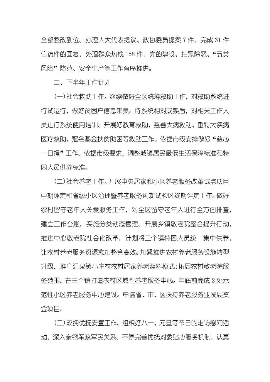 区民政局上半年工作总结及下半年工作计划_第5页