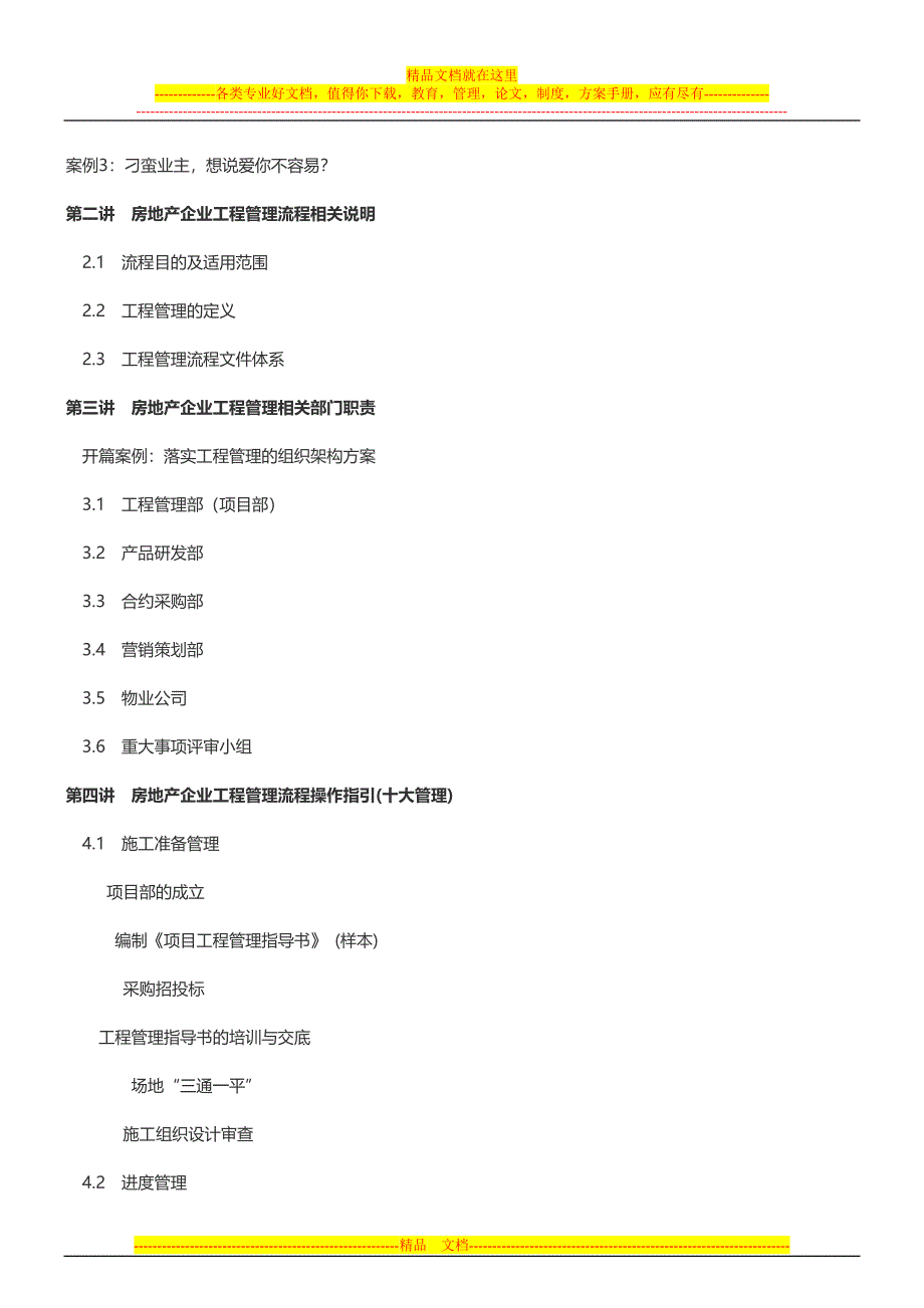 【北京】房地产工程全流程精细化管理解析(3月1日).doc_第3页