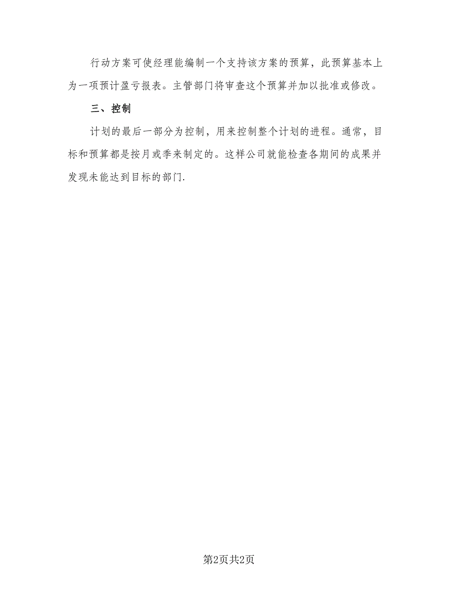 2023房地产销售员工工作计划范文（一篇）.doc_第2页