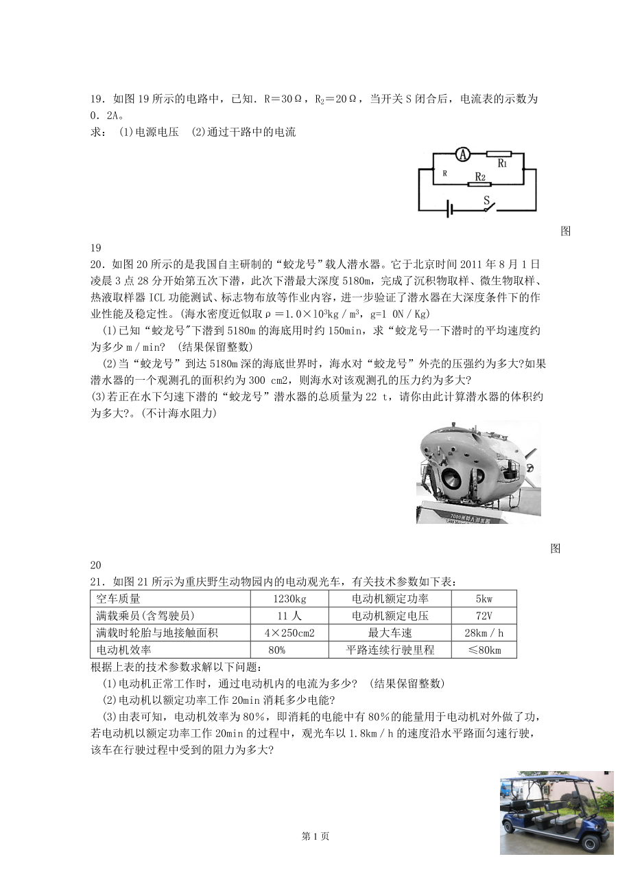 中考计算题集_第1页