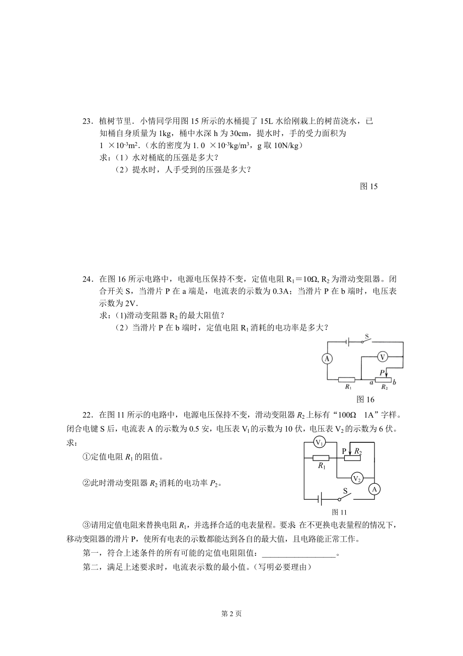 中考计算题集_第2页