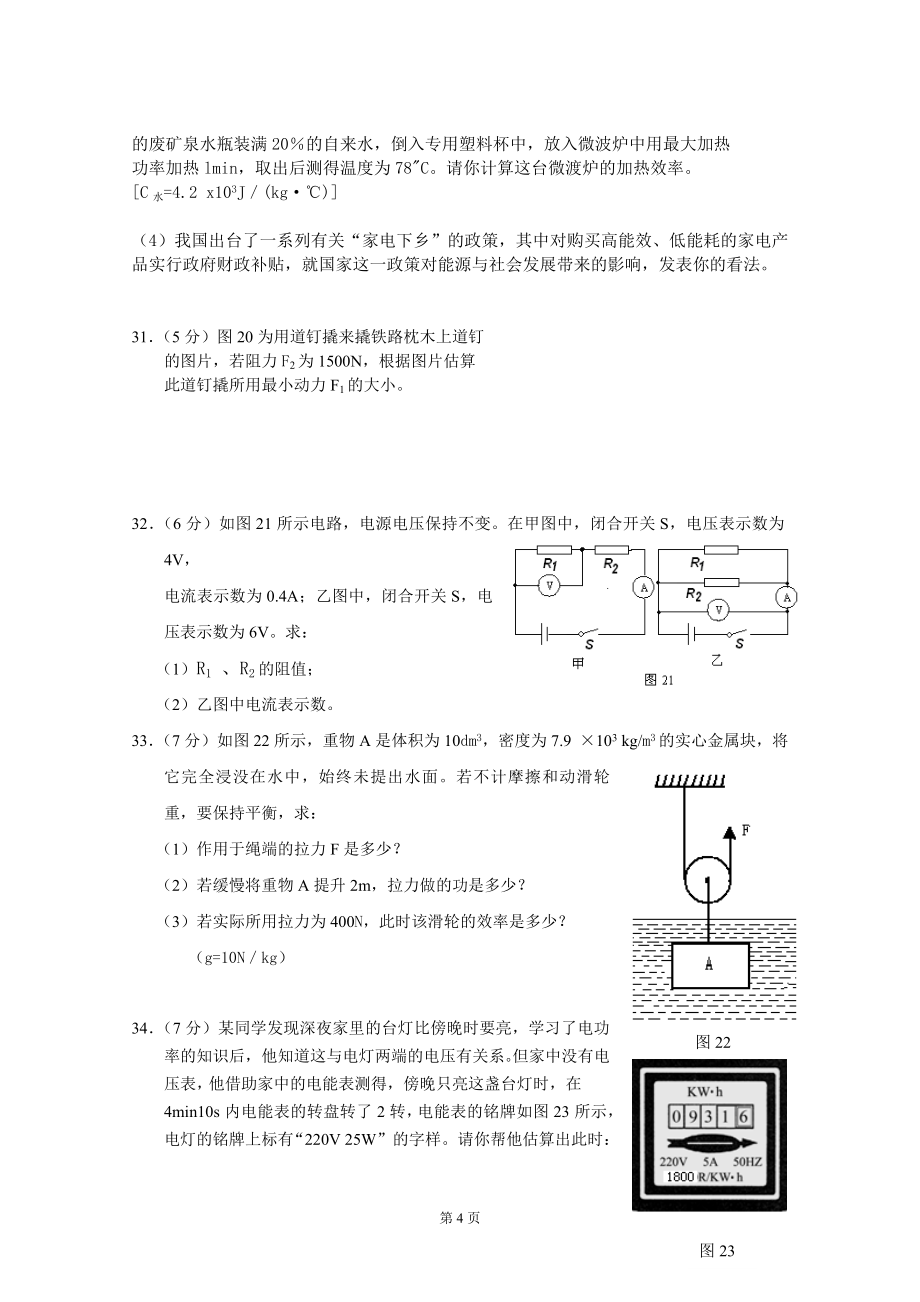 中考计算题集_第4页