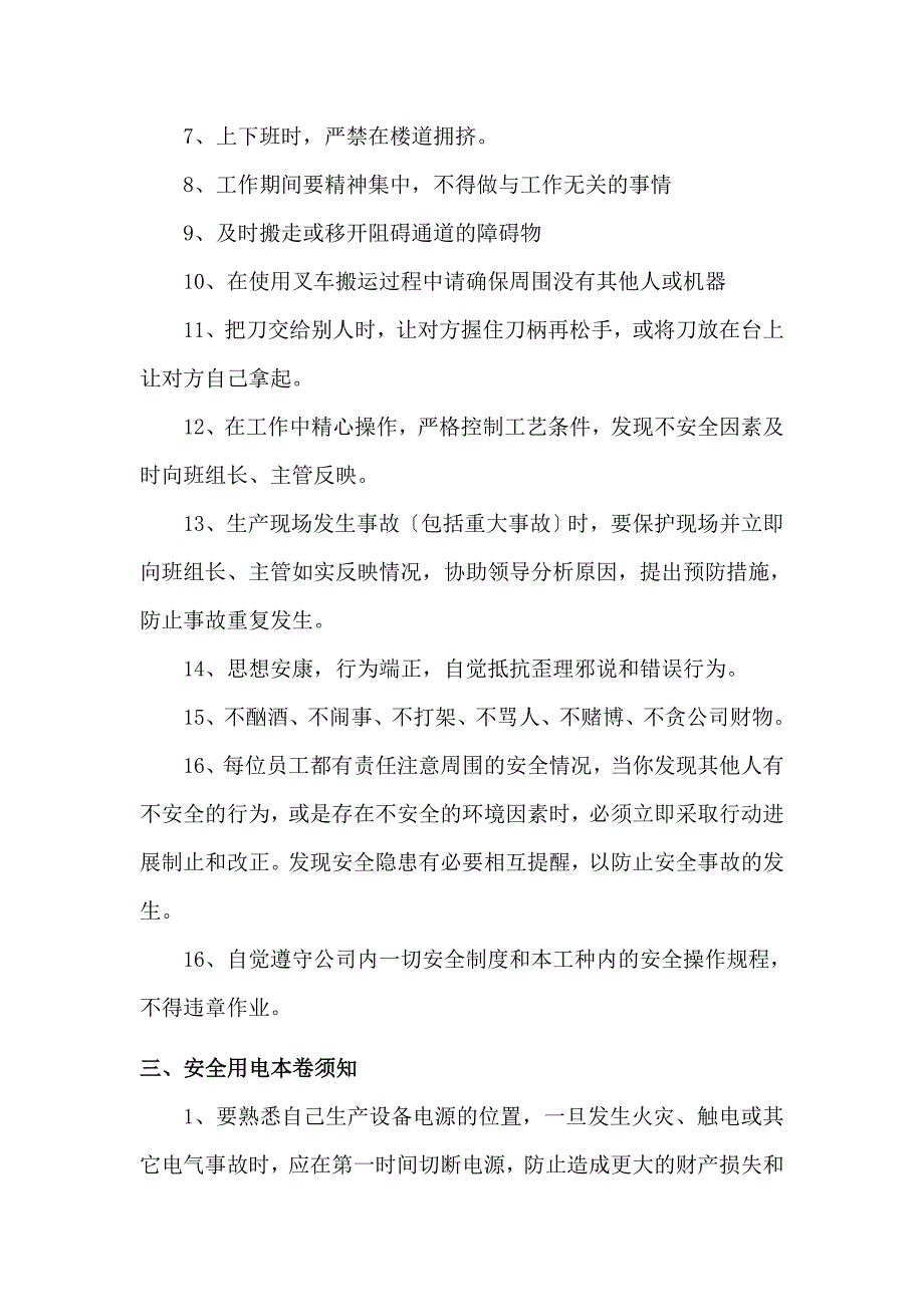 车间安全生产注意事项_第2页