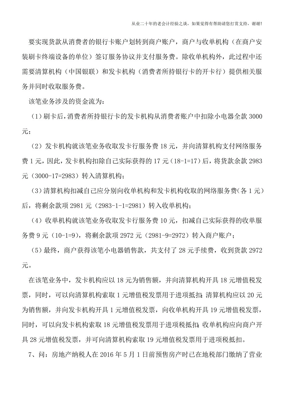 杭州国税解答营改增新政及征管事项11个热点问题.doc_第4页