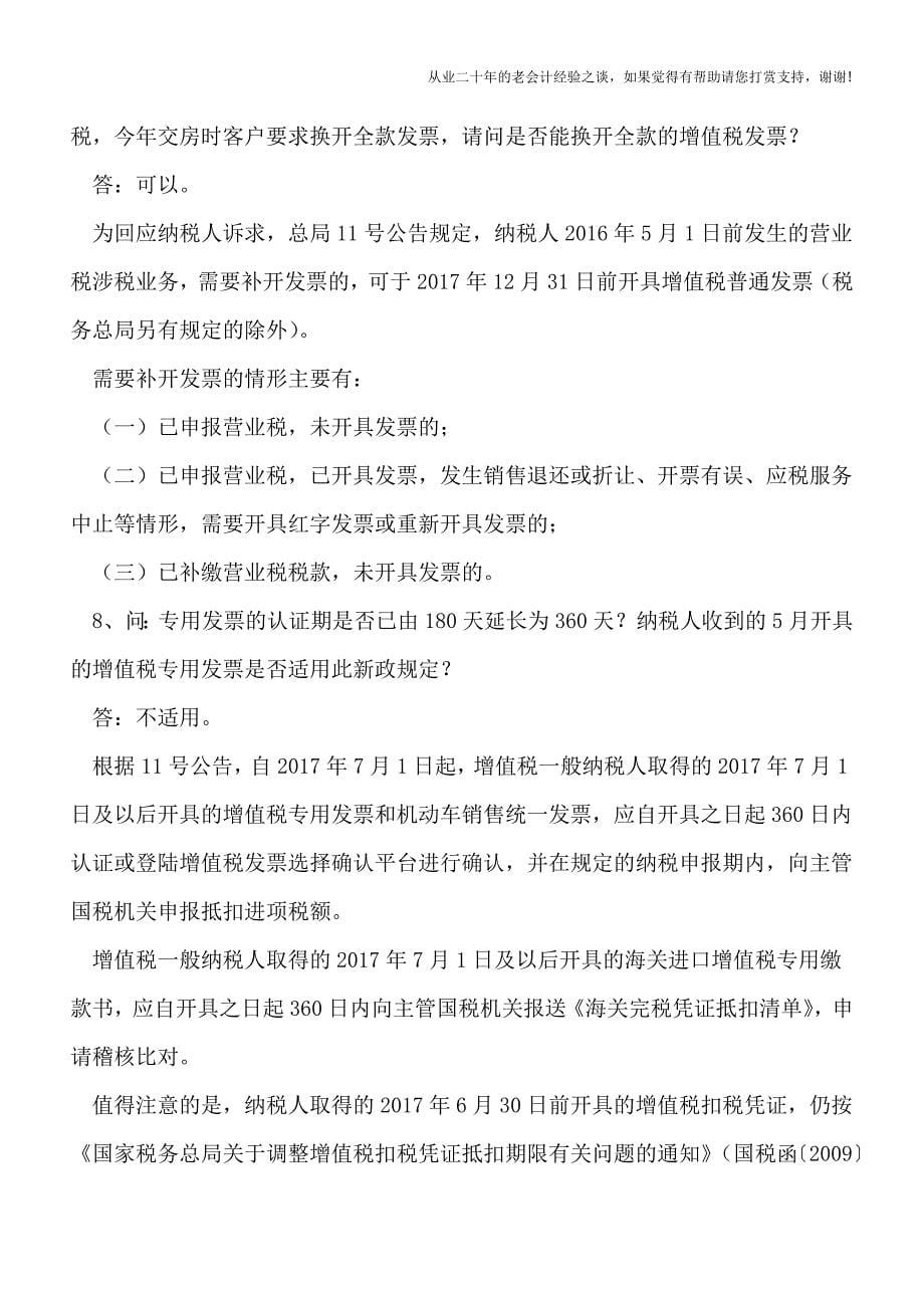 杭州国税解答营改增新政及征管事项11个热点问题.doc_第5页