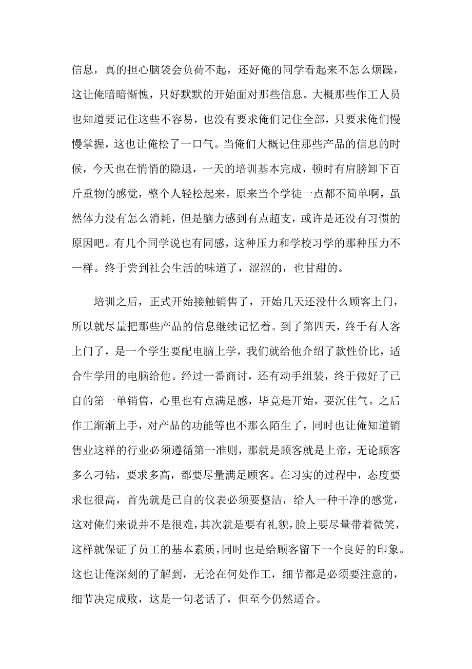 （精选）2023年电脑销售的实习报告四篇_第3页