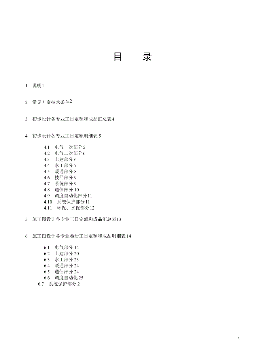 变电工程110kV(户外)部分.doc_第3页