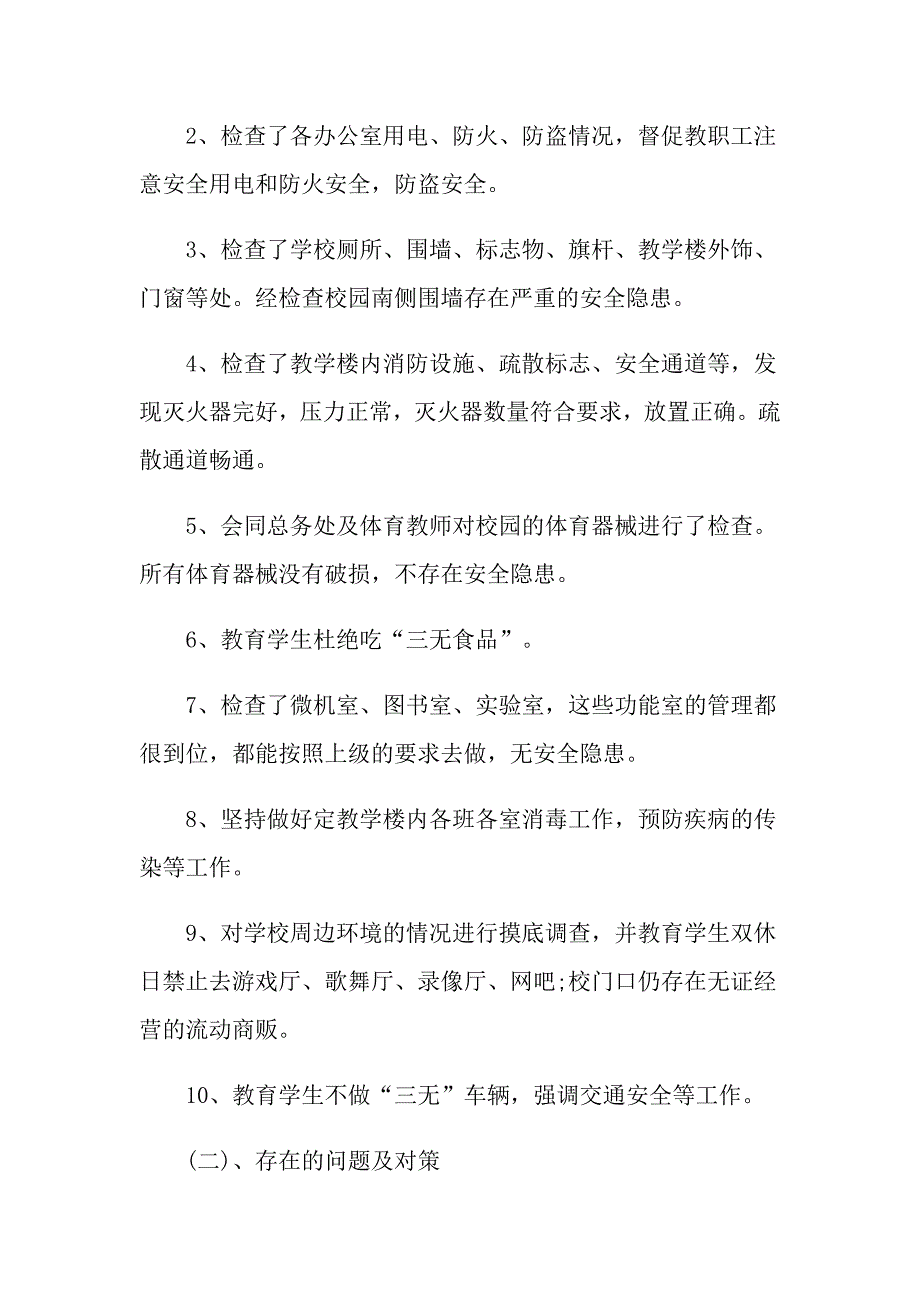 2022关于个人自查报告六篇（实用）_第4页