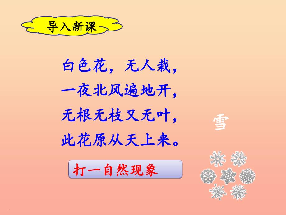 2022二年级语文上册课文620雪孩子第一课时课件新人教版_第2页