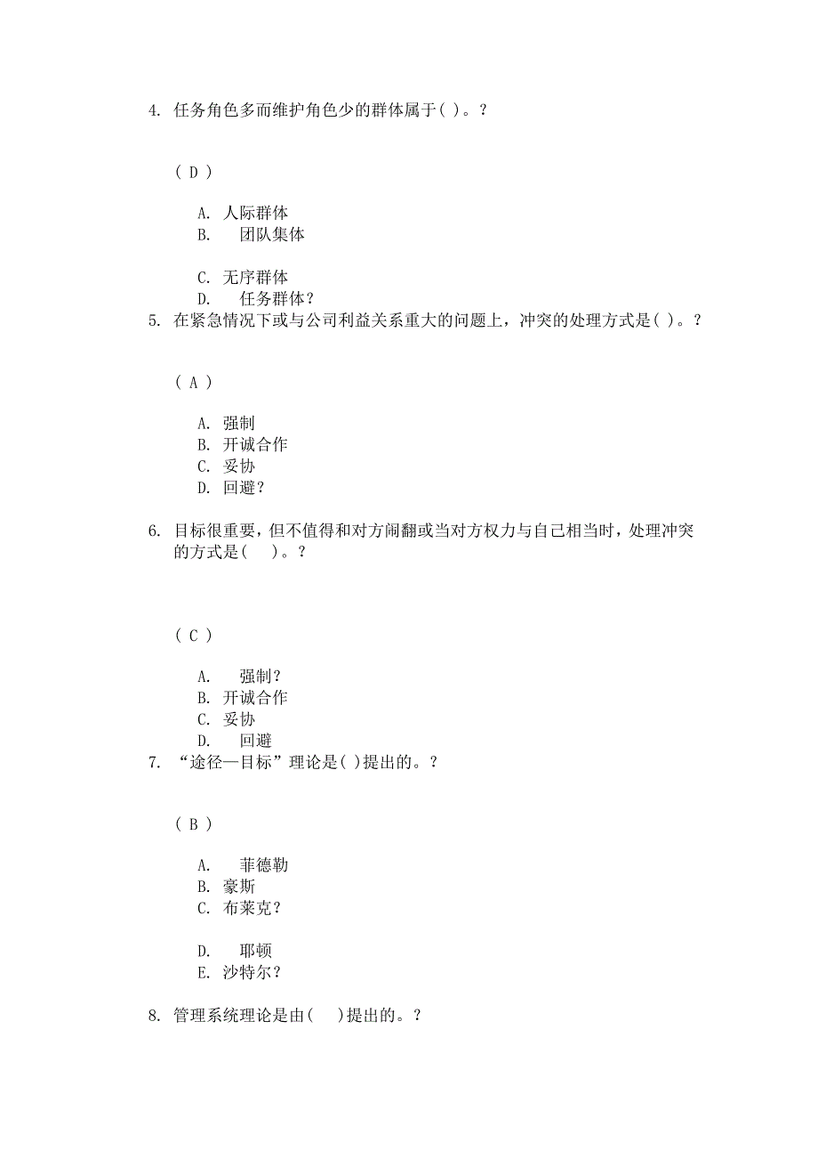 川大网教《组织行为学》第一次作业答案_第2页